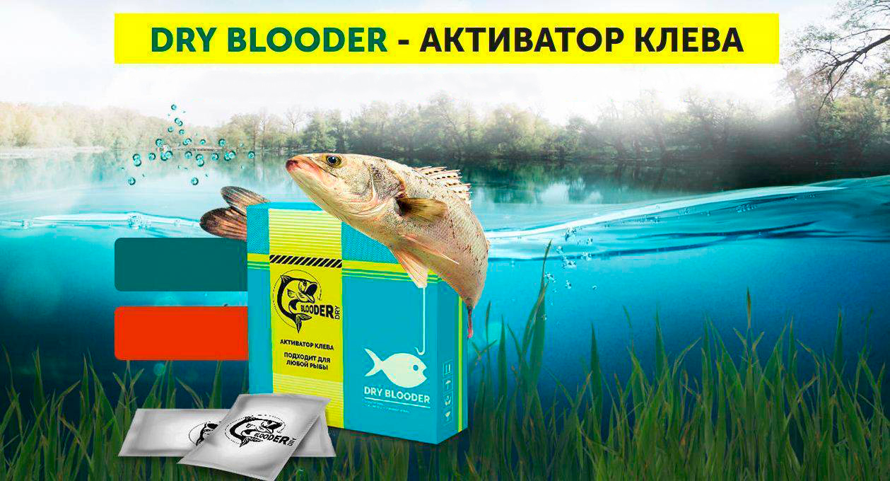 Активатор клёва Dry Blooder